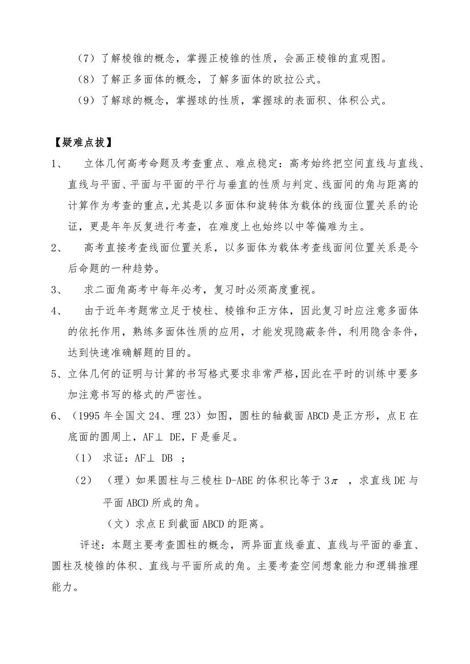 年高考复习专题教案08篇(立体几何)__第2页