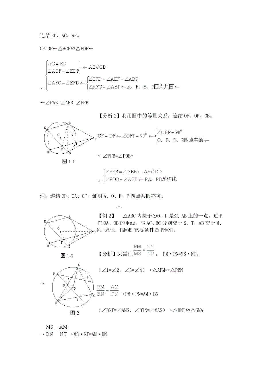 专题4：平面几何证明_第2页