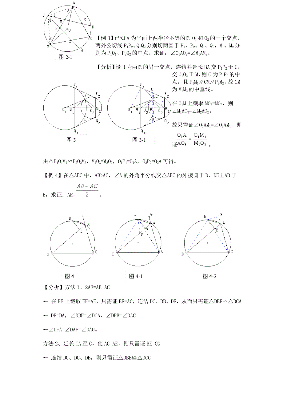 专题4：平面几何证明_第3页