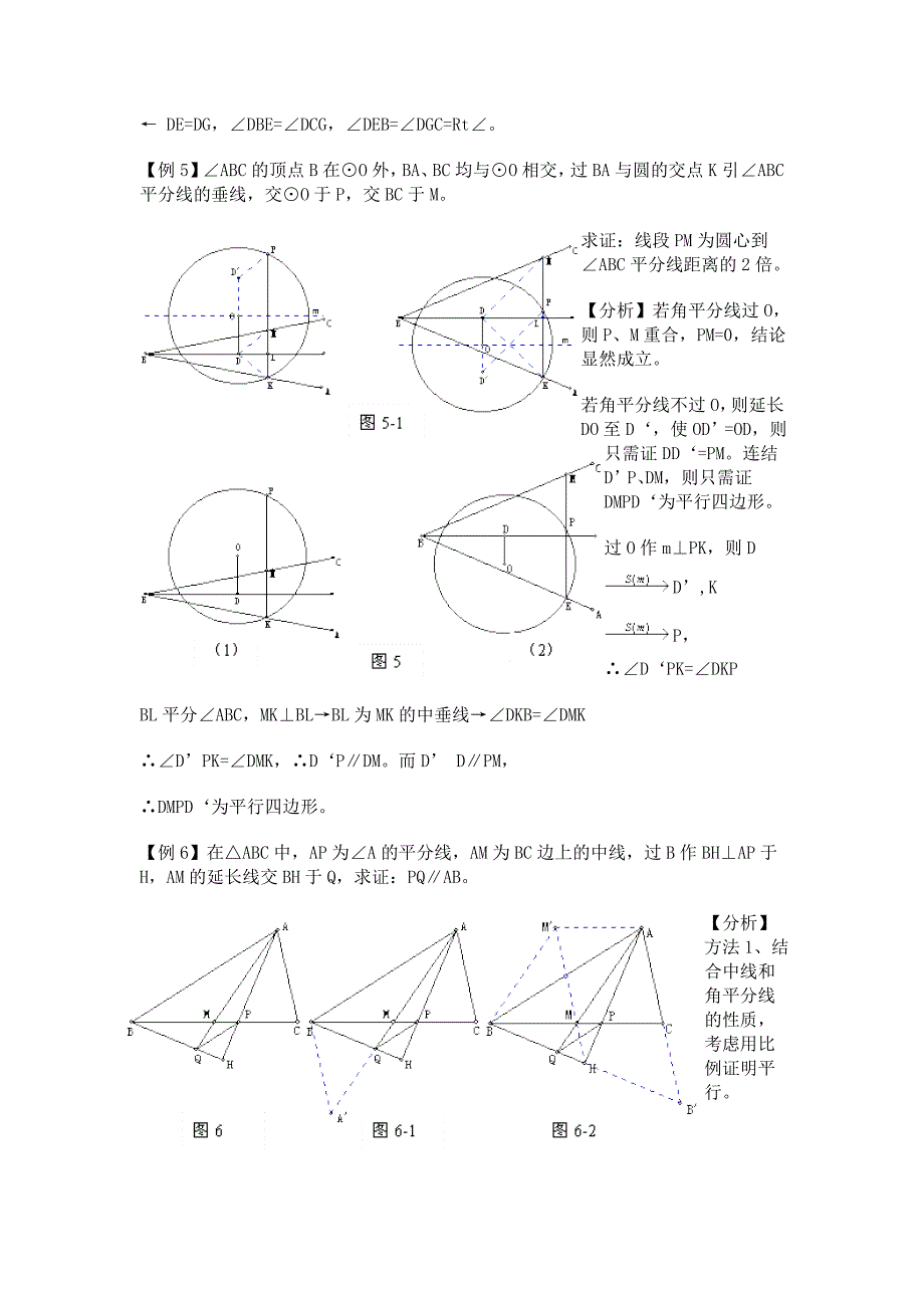 专题4：平面几何证明_第4页