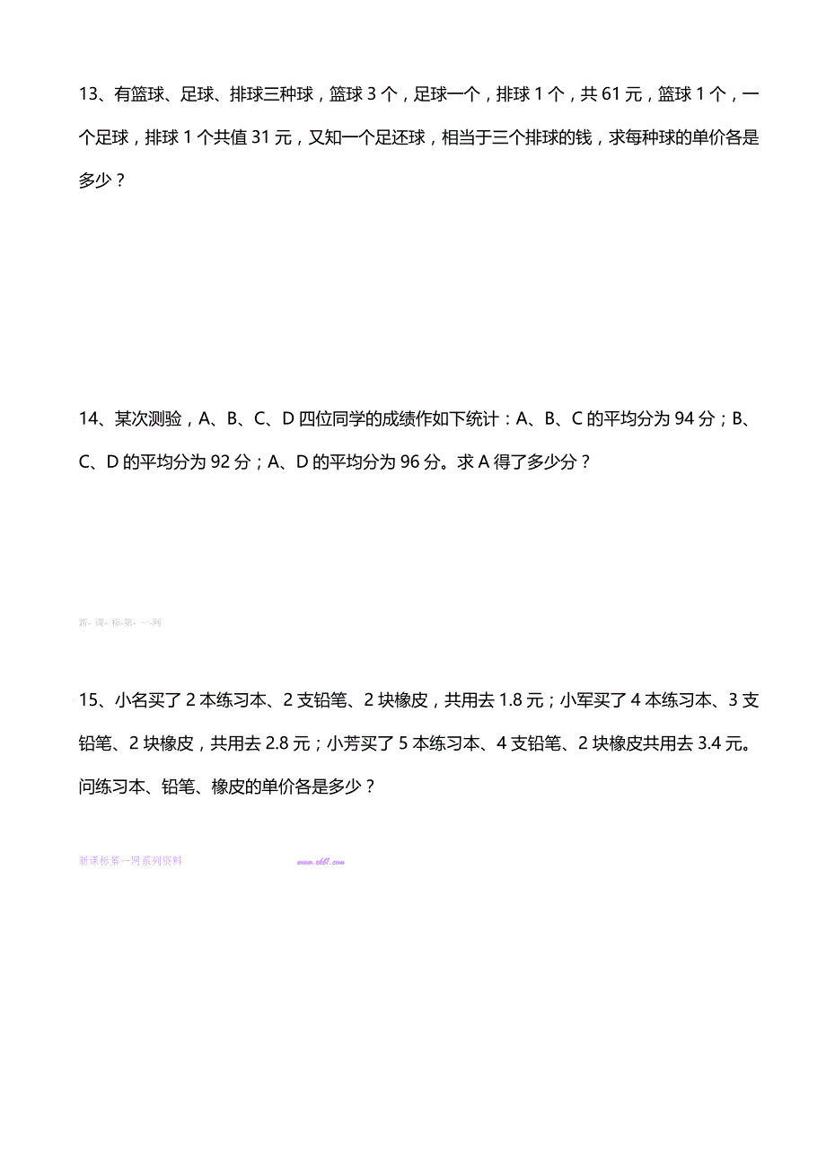 四年级暑期数学思维训练——消元法(二)试题试卷小学四年级新课标人教版_第4页