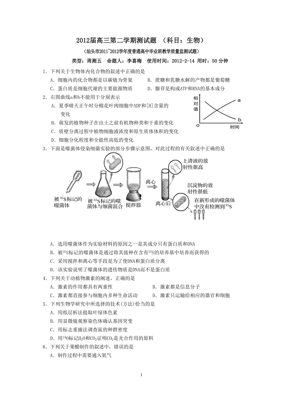 高三生物广东省模拟题_第1页