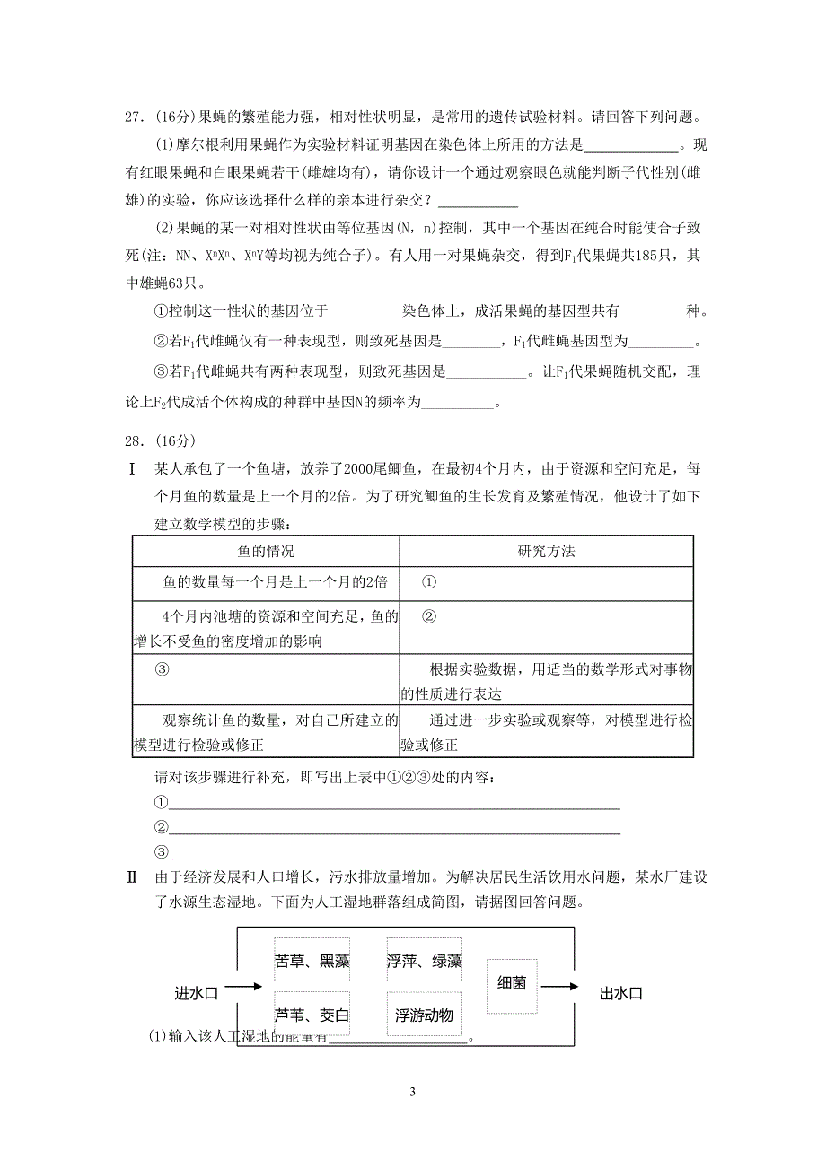 高三生物广东省模拟题_第3页