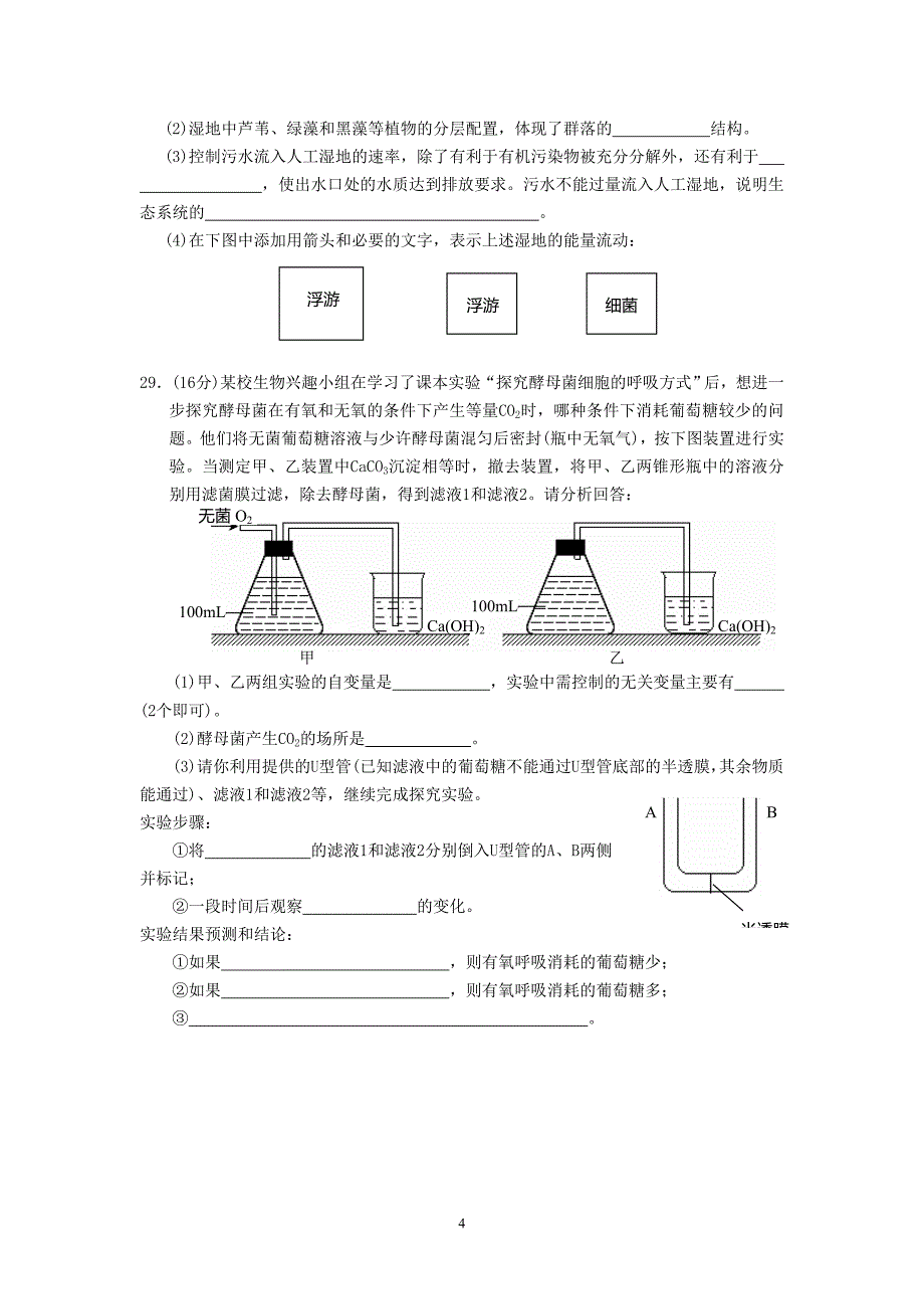 高三生物广东省模拟题_第4页