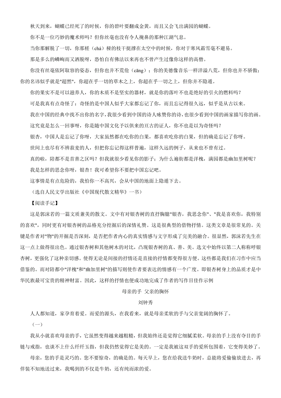 【高分技巧】2010中考作文高分全攻略：抒情，震撼人心的力量_第2页