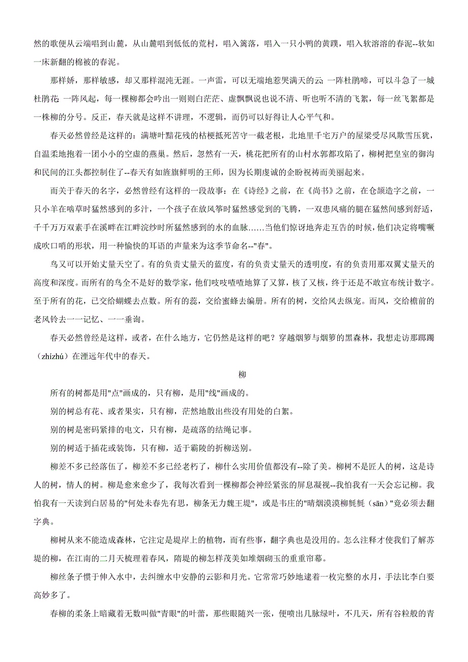 【高分技巧】2010中考作文高分全攻略：抒情，震撼人心的力量_第4页