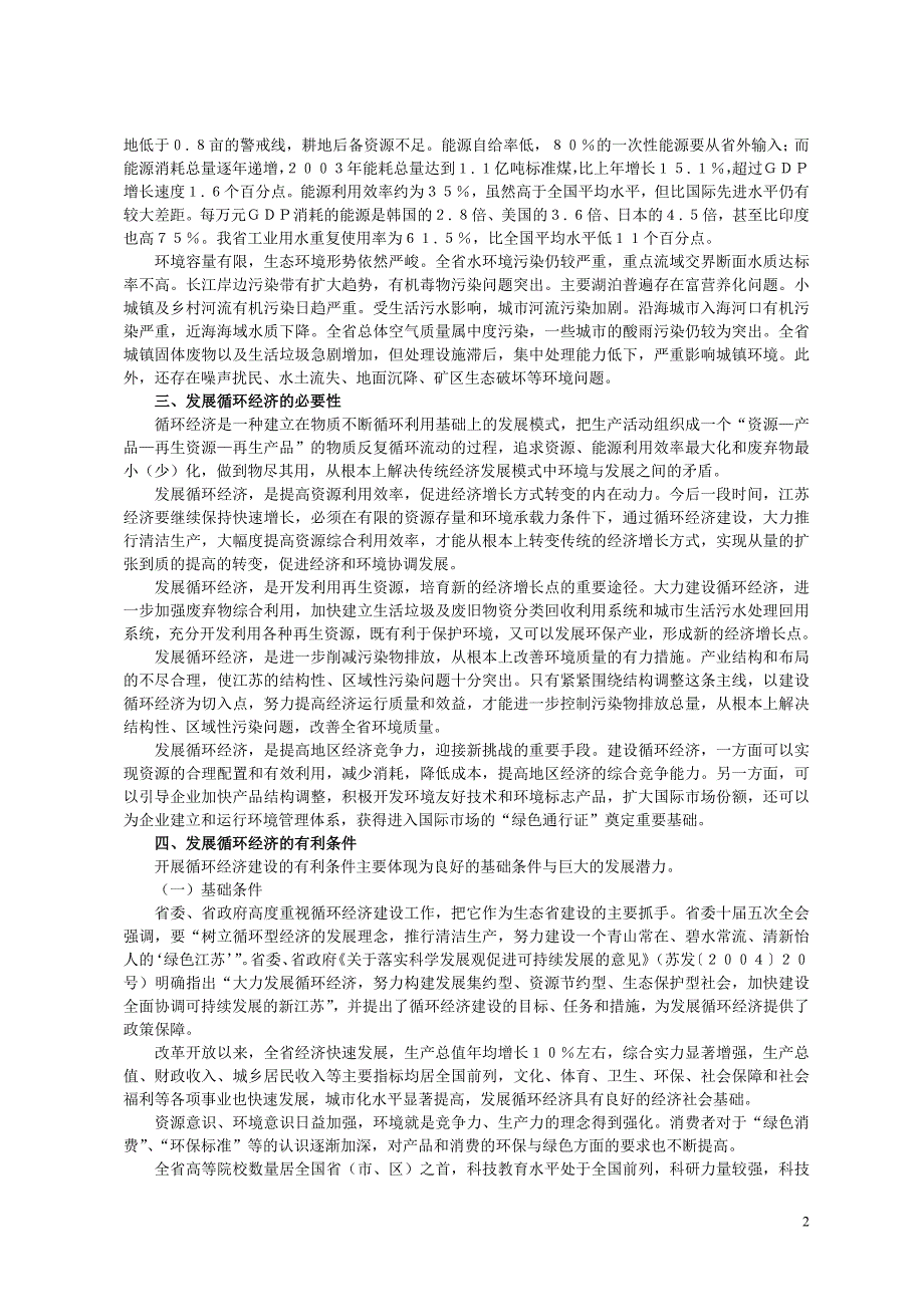江苏省循环经济发展规划_第2页
