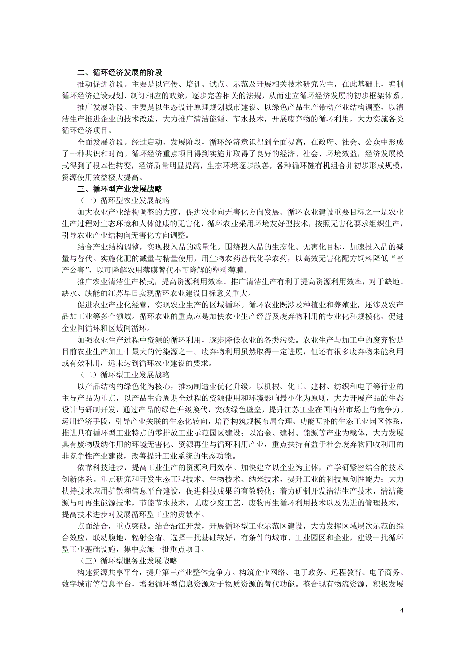 江苏省循环经济发展规划_第4页