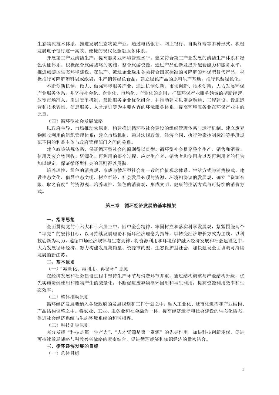 江苏省循环经济发展规划_第5页
