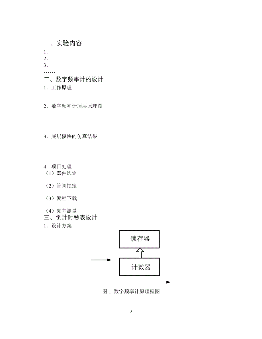 数电大型实验需知_第3页