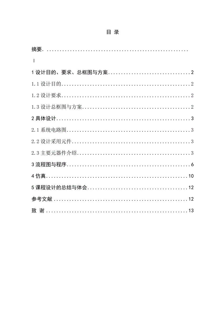 LED招牌灯开关和控制模块一体化模块设计_第1页