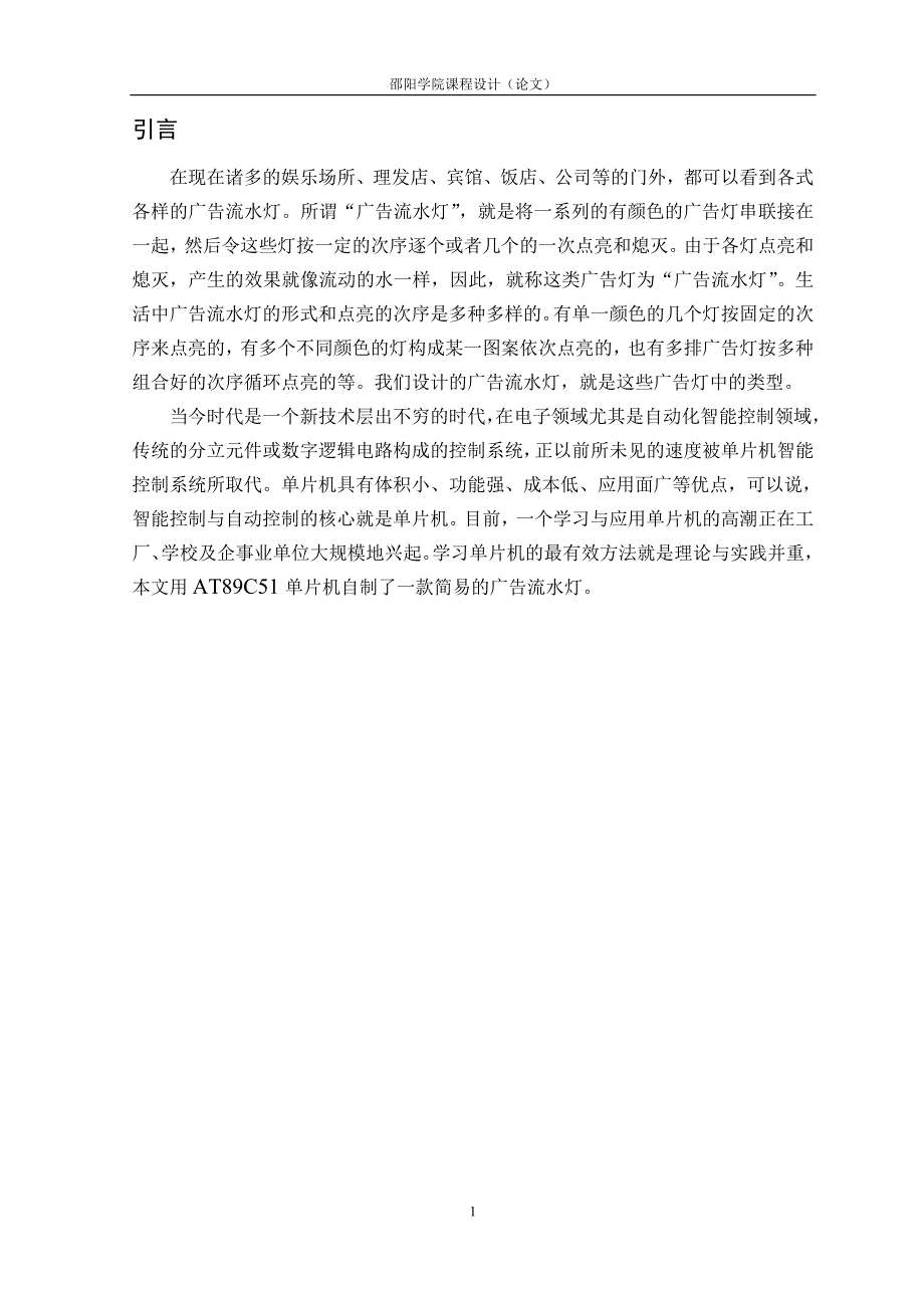 LED招牌灯开关和控制模块一体化模块设计_第2页