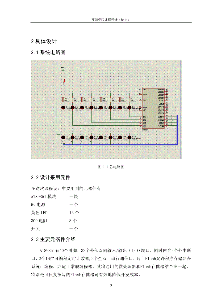 LED招牌灯开关和控制模块一体化模块设计_第4页