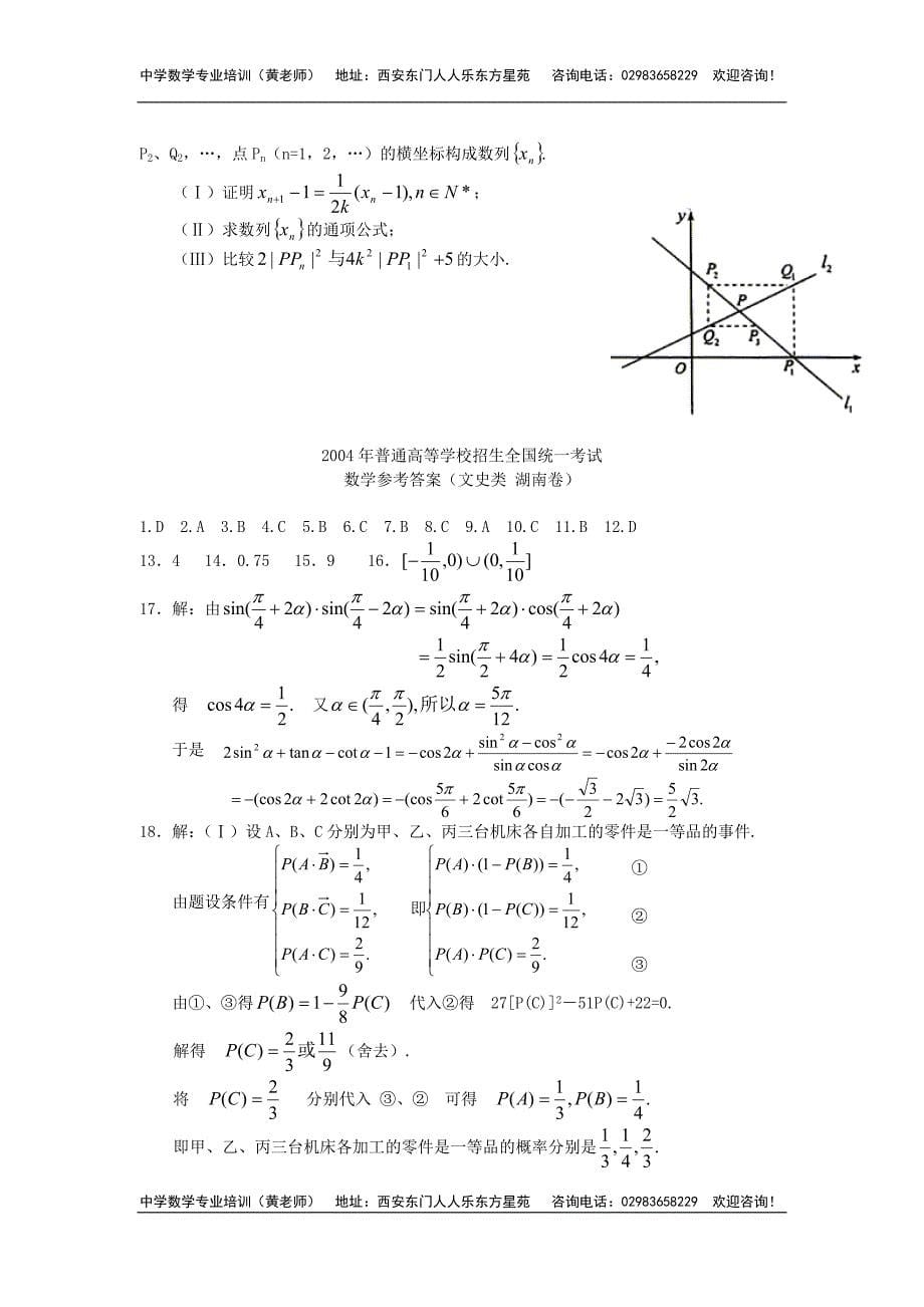 2004年普通高等学校招生全国统一考试(湖南卷)数学_第5页