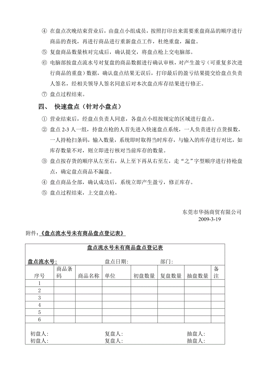 使用盘点机盘点流程_第3页