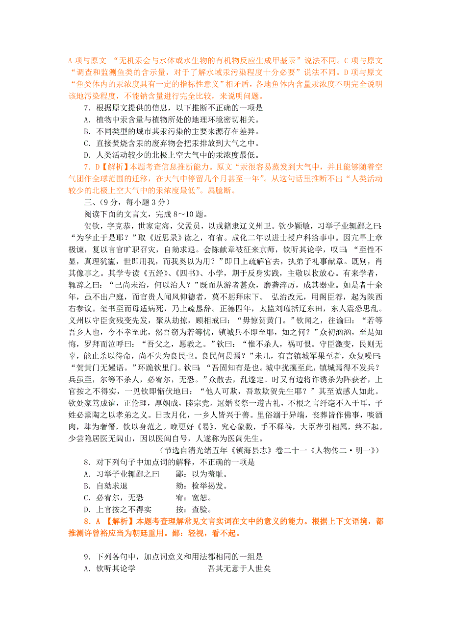 2012年四川省高考语文试卷逐题解析_第3页