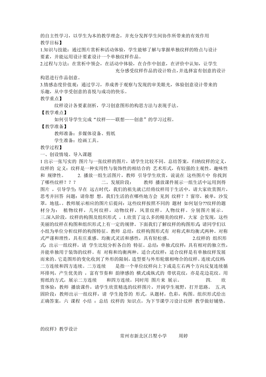 八年级下册美术教案全册_第3页