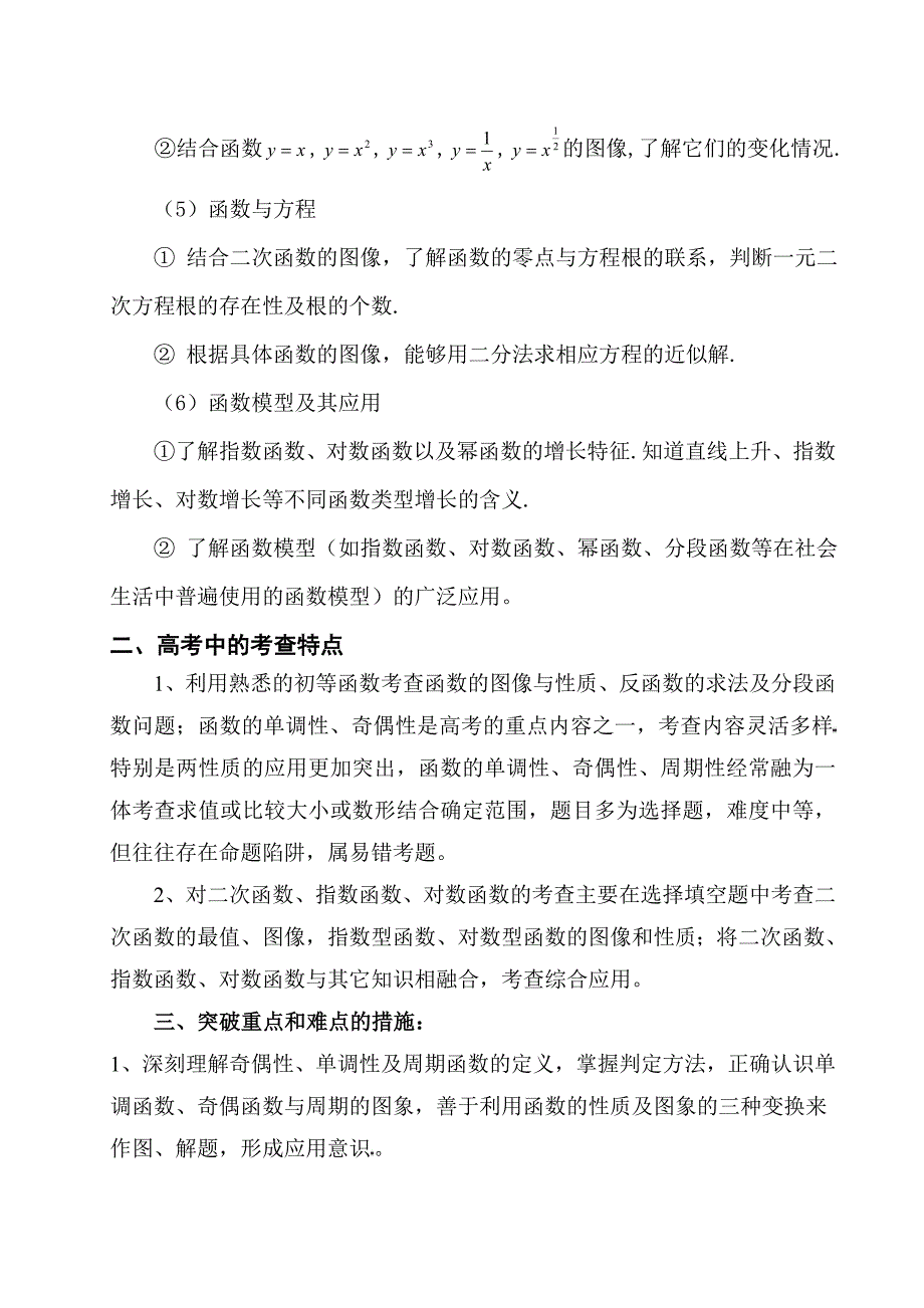 高三集体备课函数性质教案_第3页