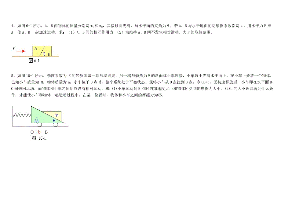 高中物理力学经典例题_第2页