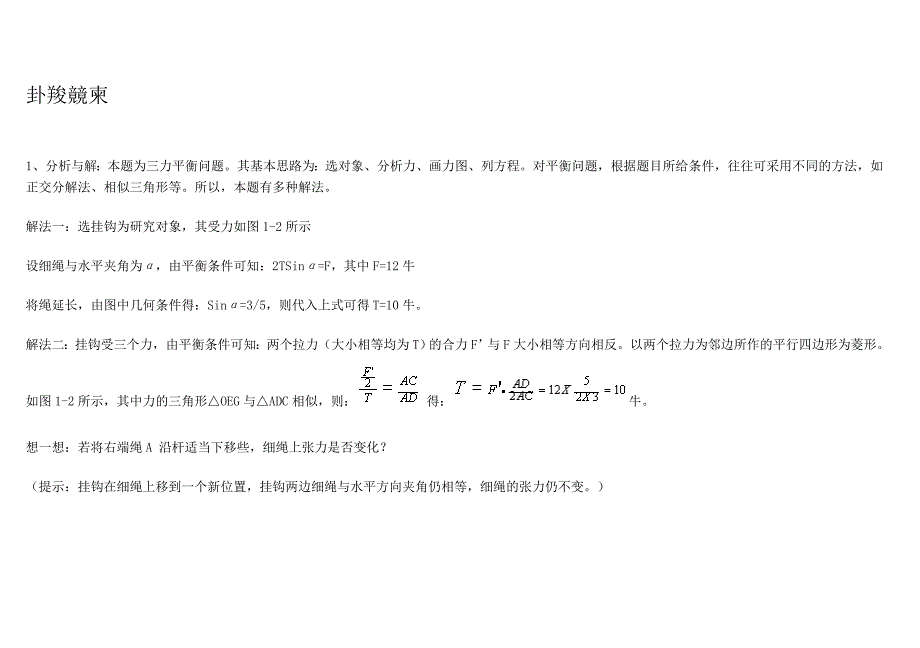 高中物理力学经典例题_第3页