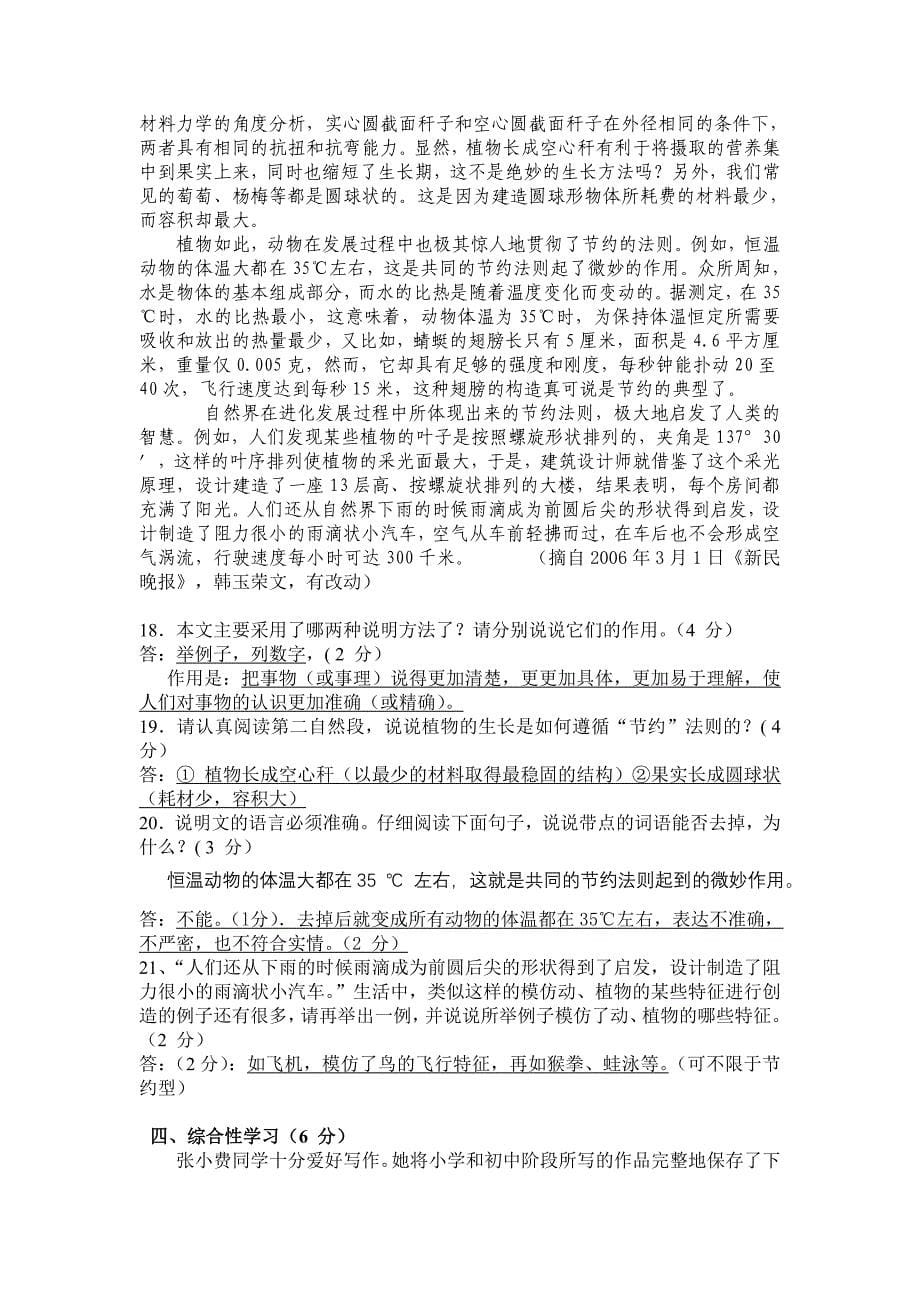广西桂林市2008年中考语文试题及答案试题试卷_第5页
