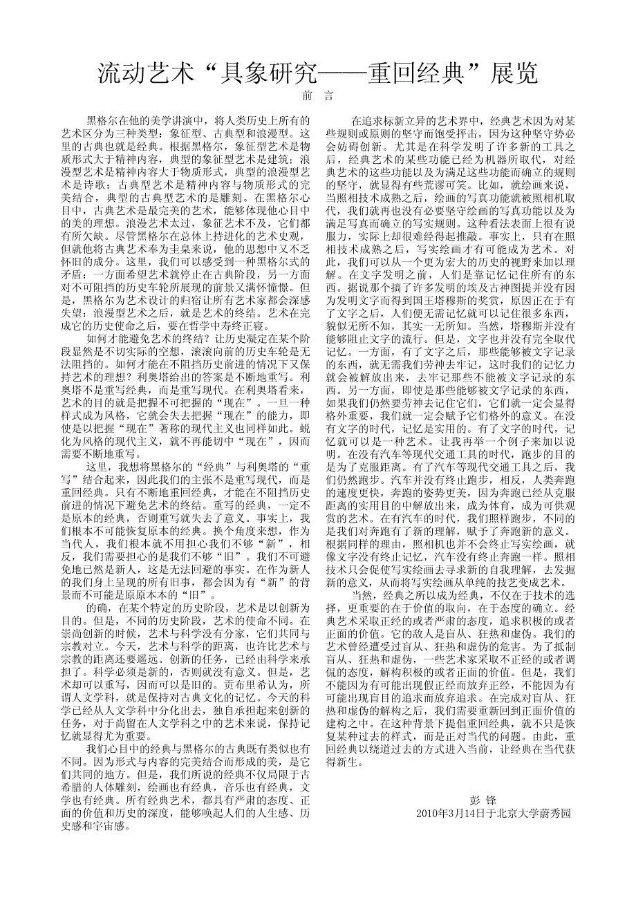 《流动艺术》之“重回经典”_第1页