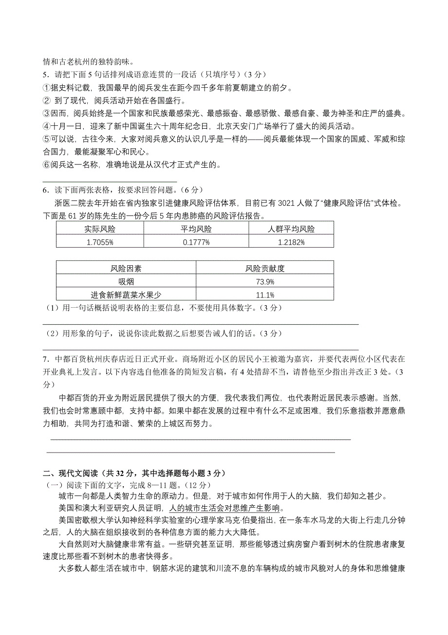 菱湖中学2009学年第一学期高三语文12月月考试卷_第2页