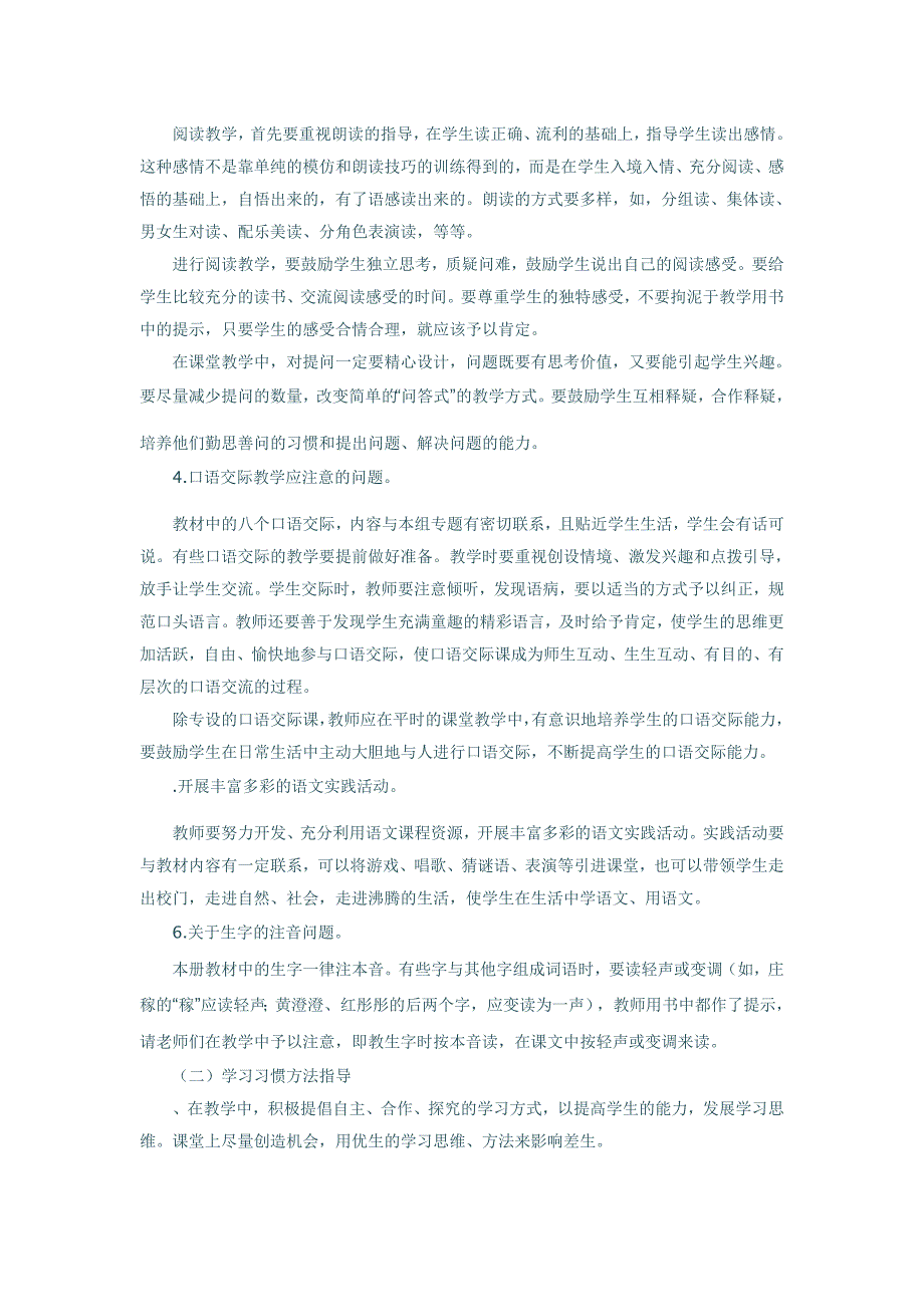 2018学年二年级语文上学期教学工作计划_第4页