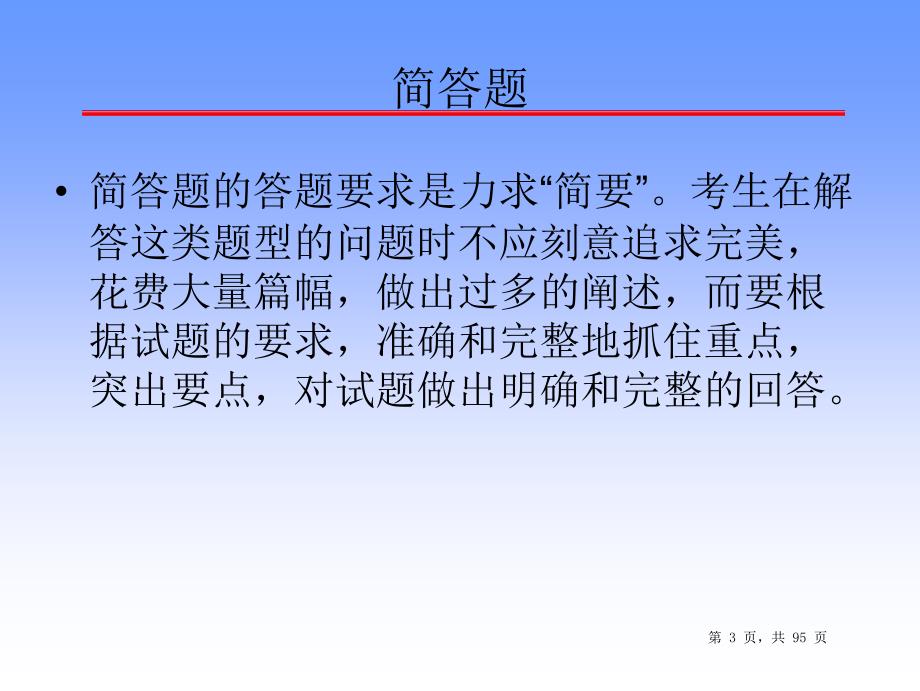 人力资源管理师三级规划_第2页