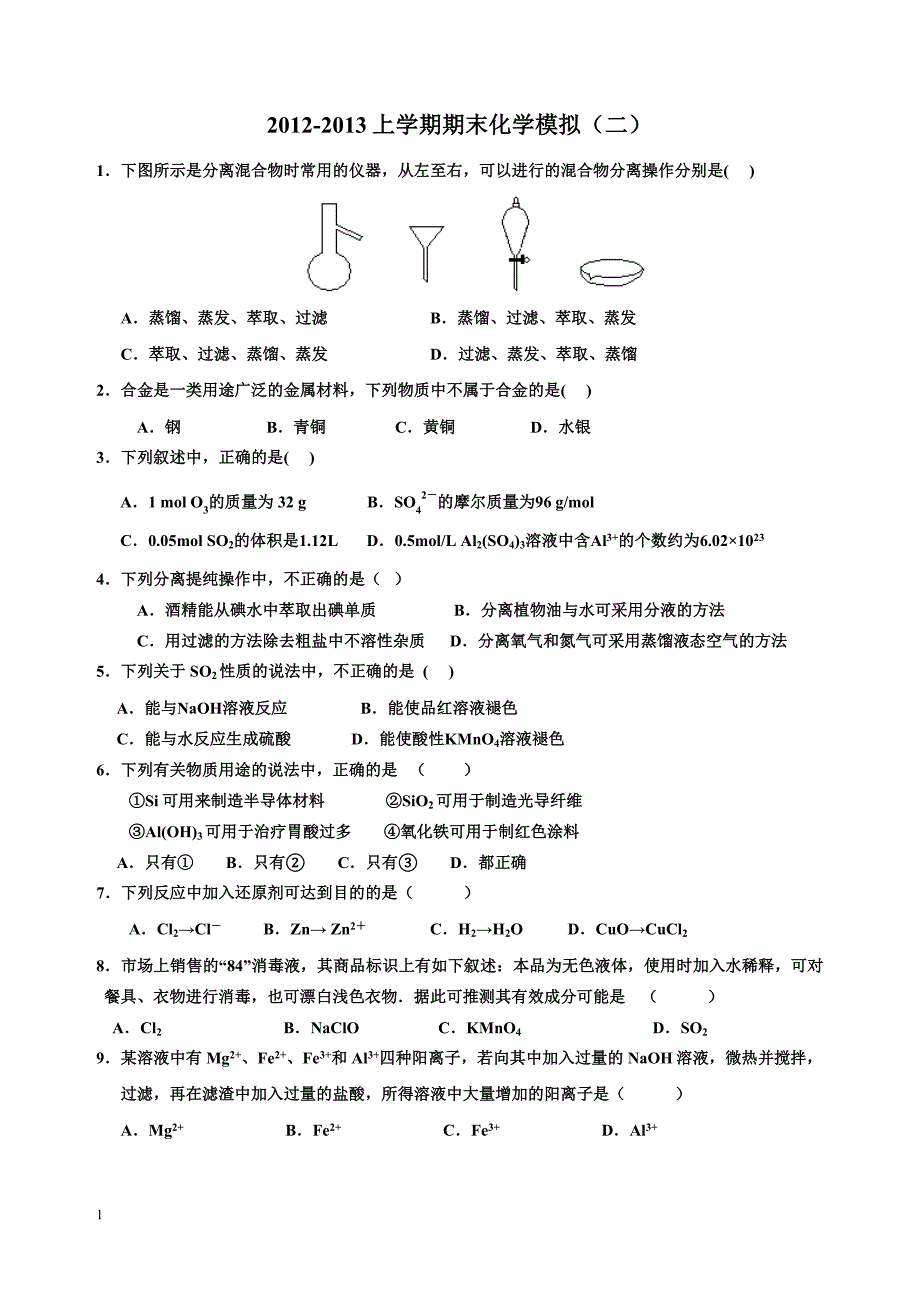 高一化学上学期期末模拟考试(二)_第1页