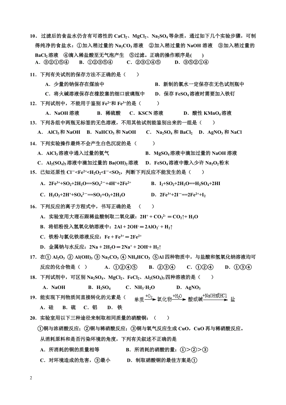 高一化学上学期期末模拟考试(二)_第2页