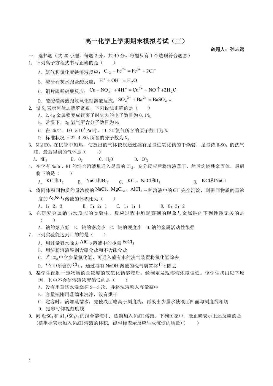 高一化学上学期期末模拟考试(二)_第5页