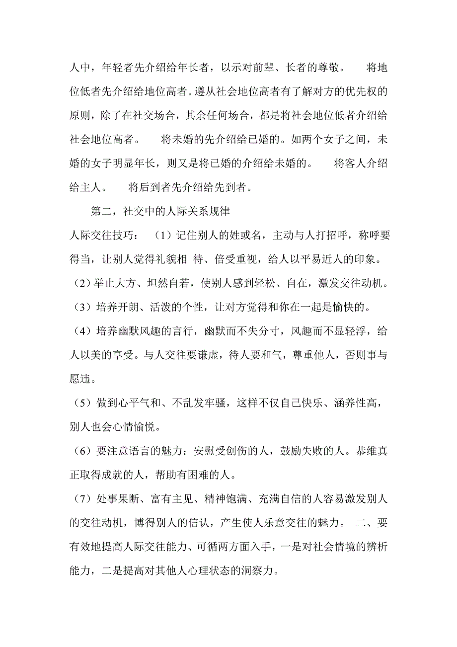 《大学生交际礼仪素养》论文_第3页