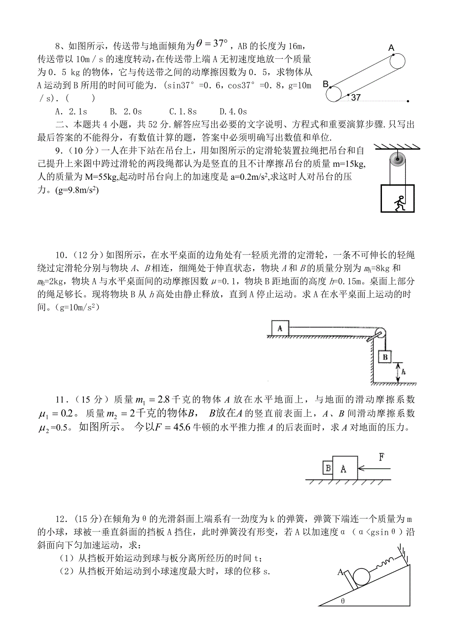 高中物理牛顿运动定律测试题精选(含参考答案)_第2页