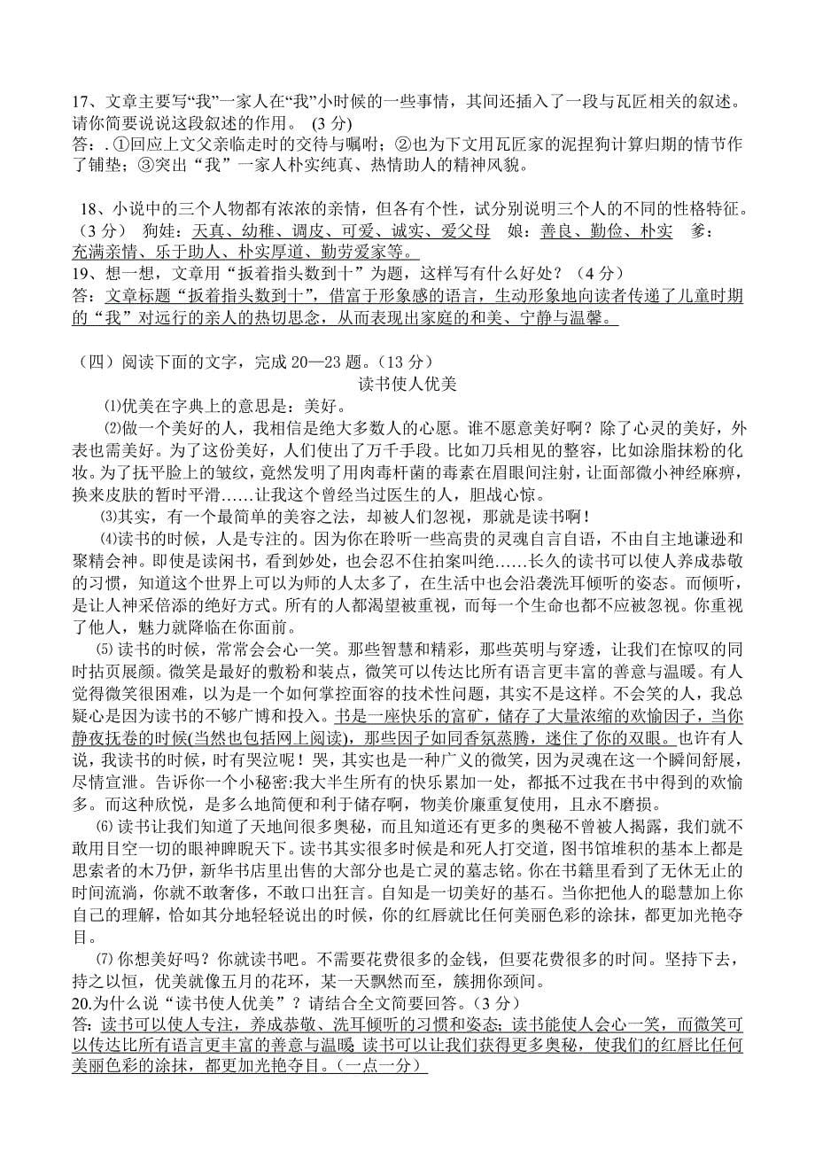 2013年热水镇第一中学九年级第一轮精选中考模拟考试语文试题详解_第5页