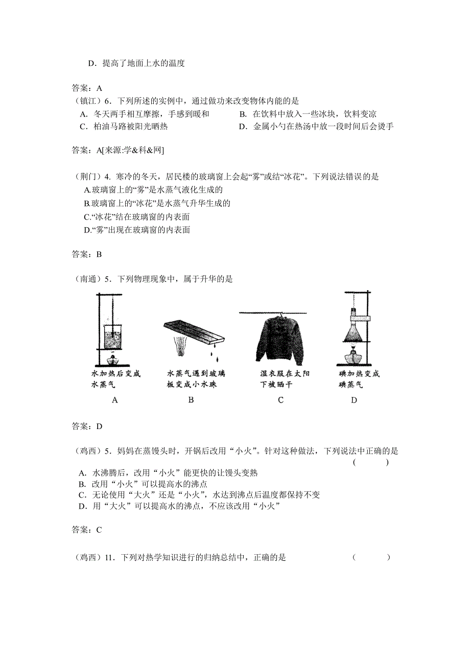 【2010中考物理分类】热学部分_第3页