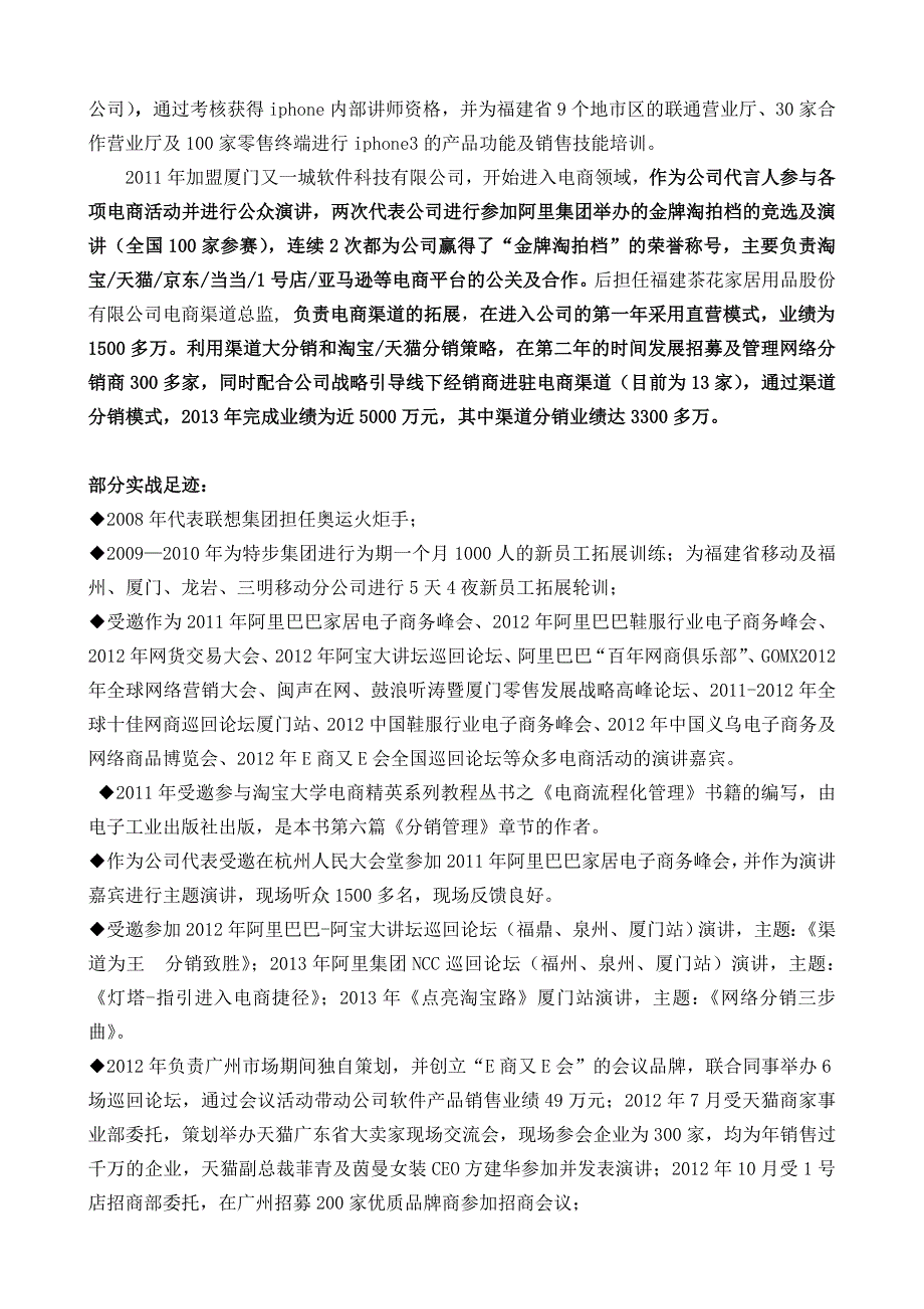 叶萌老师介绍_第2页