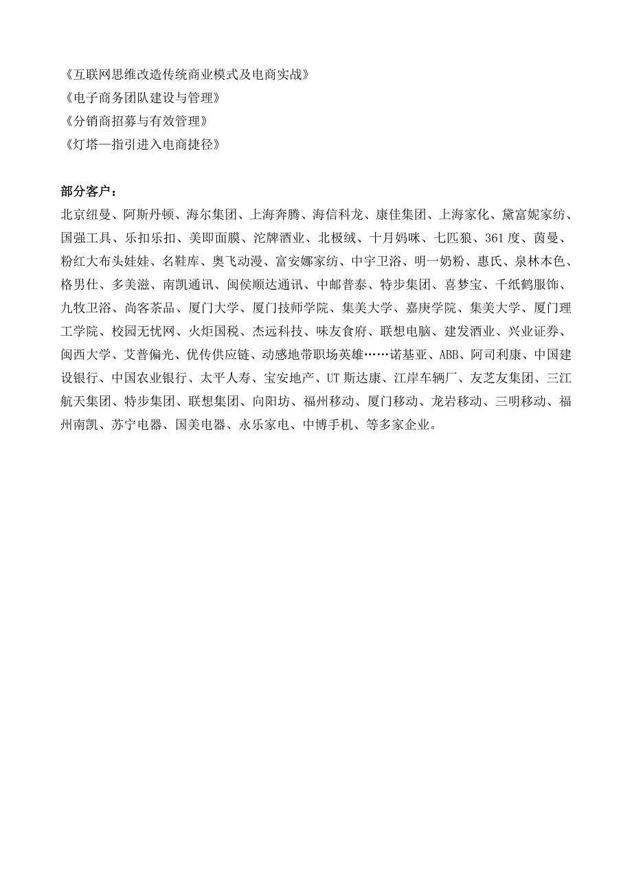 叶萌老师介绍_第4页