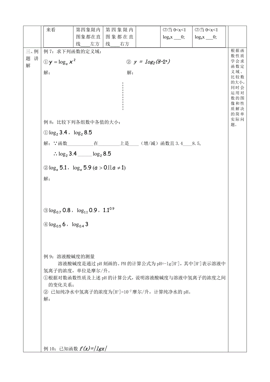 高必修1第二章《对数函数图像及其性质》特色班教案_第3页