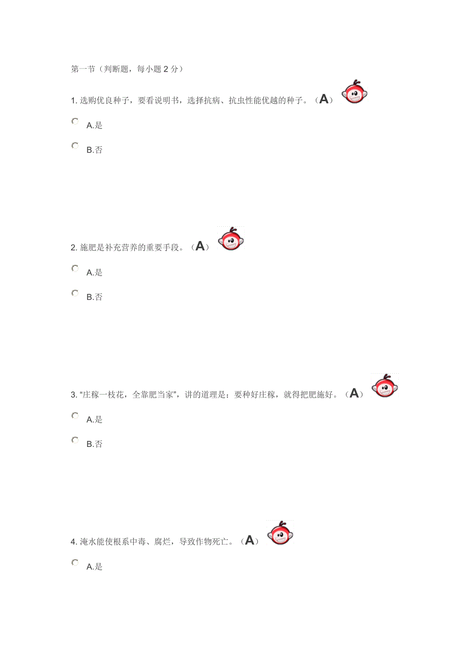 2011年全国农民科学素质网络知识竞赛题库1_第1页