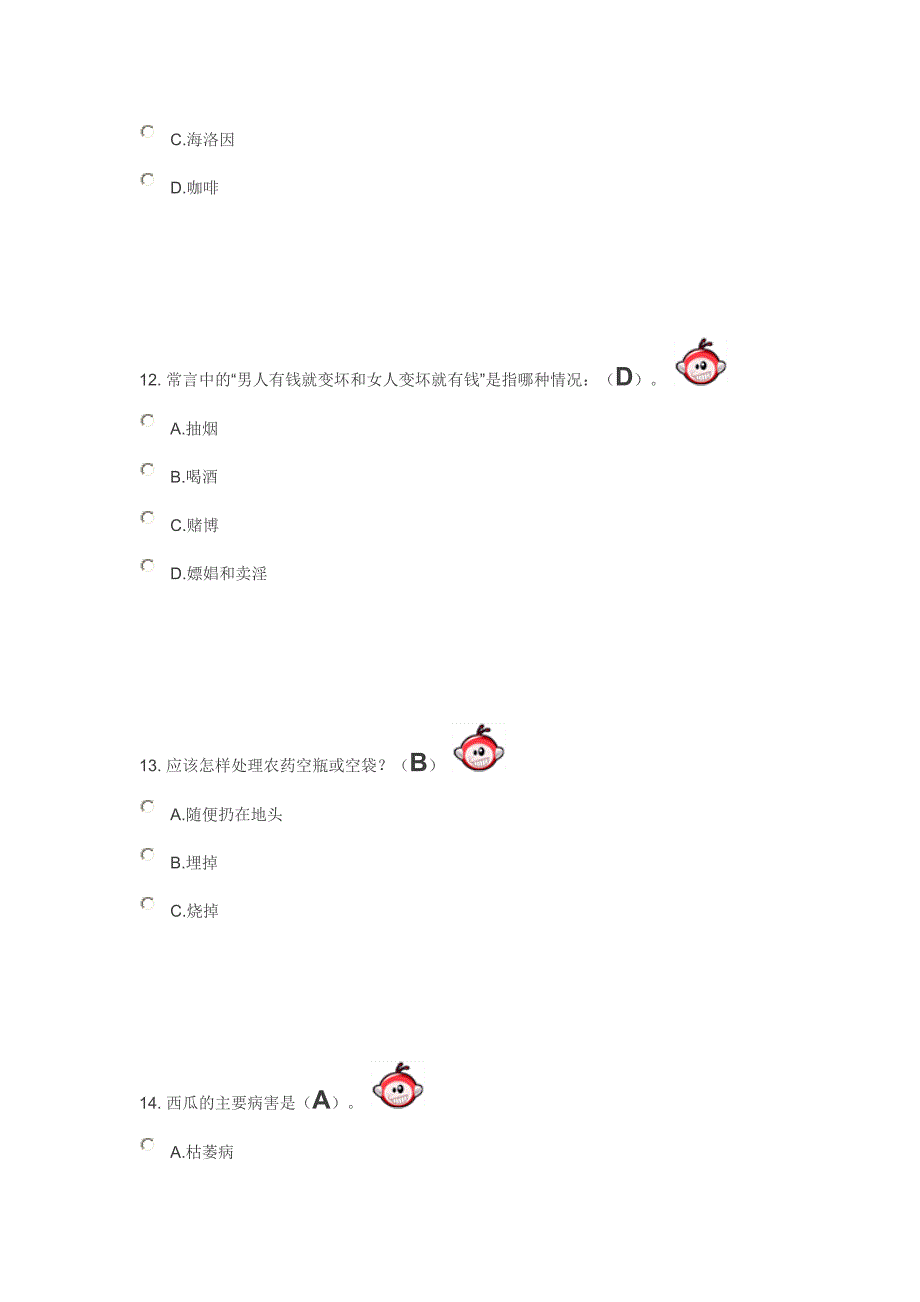 2011年全国农民科学素质网络知识竞赛题库1_第4页