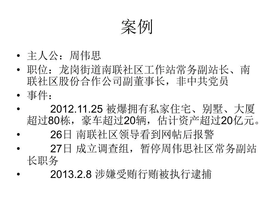 网络反腐——周伟思案_第2页