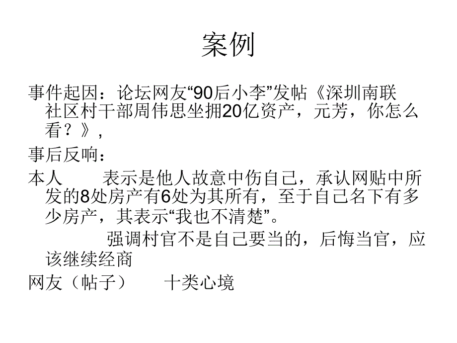 网络反腐——周伟思案_第3页