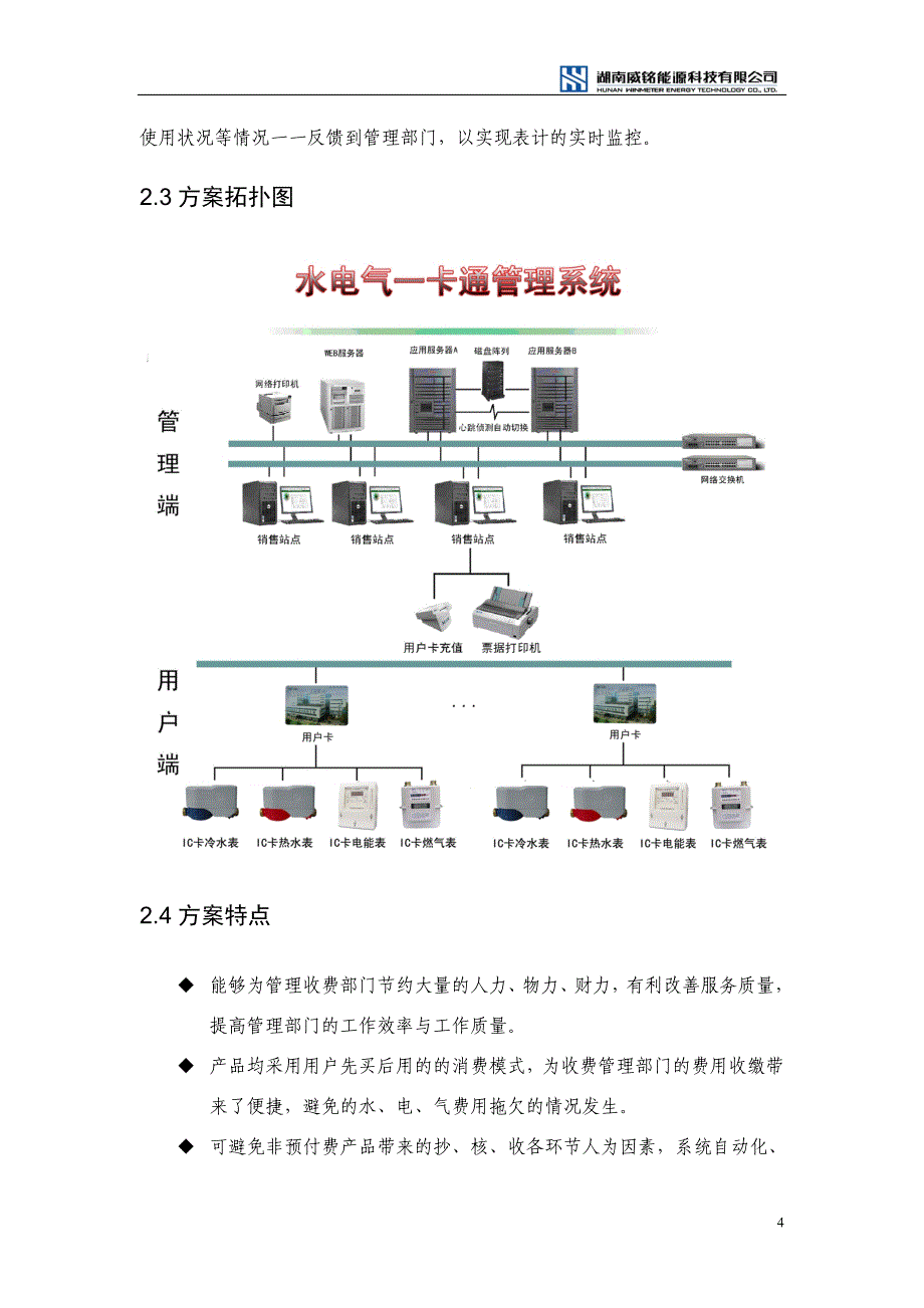 水电气一卡通解决方案_第4页