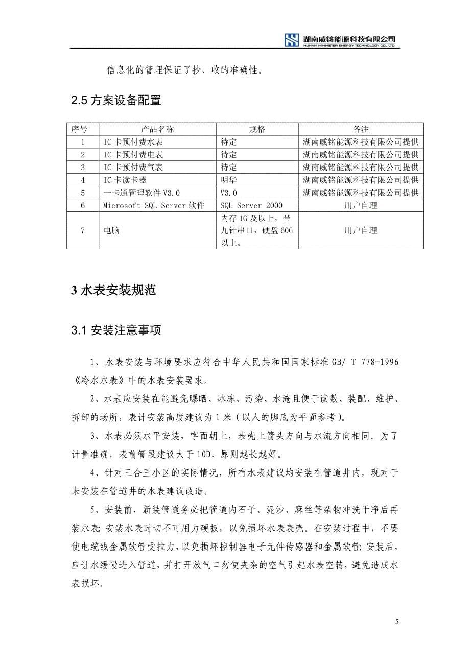 水电气一卡通解决方案_第5页