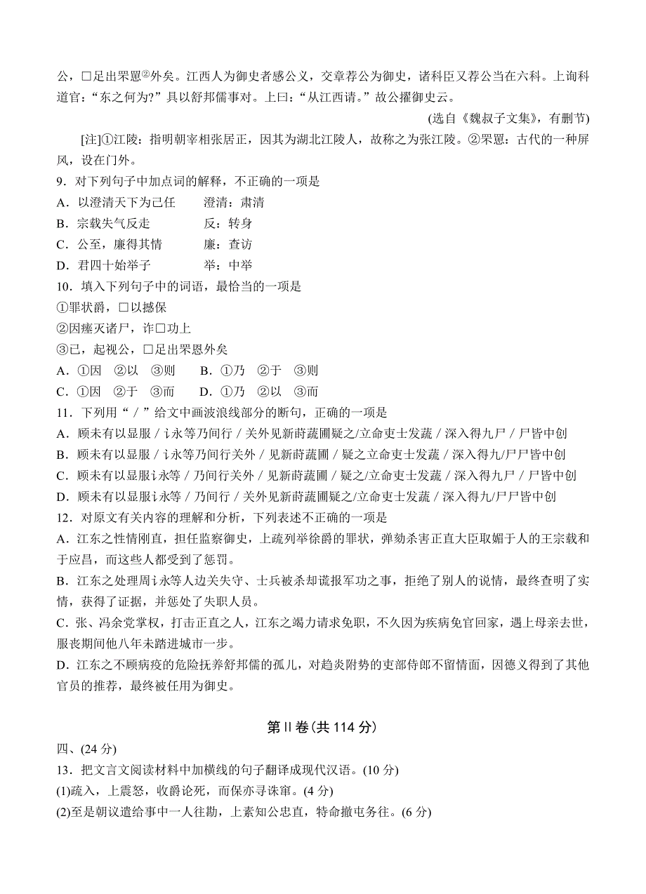 山东省潍坊市2015届高考语文第二次模拟试卷｜试题含答案解析_第4页