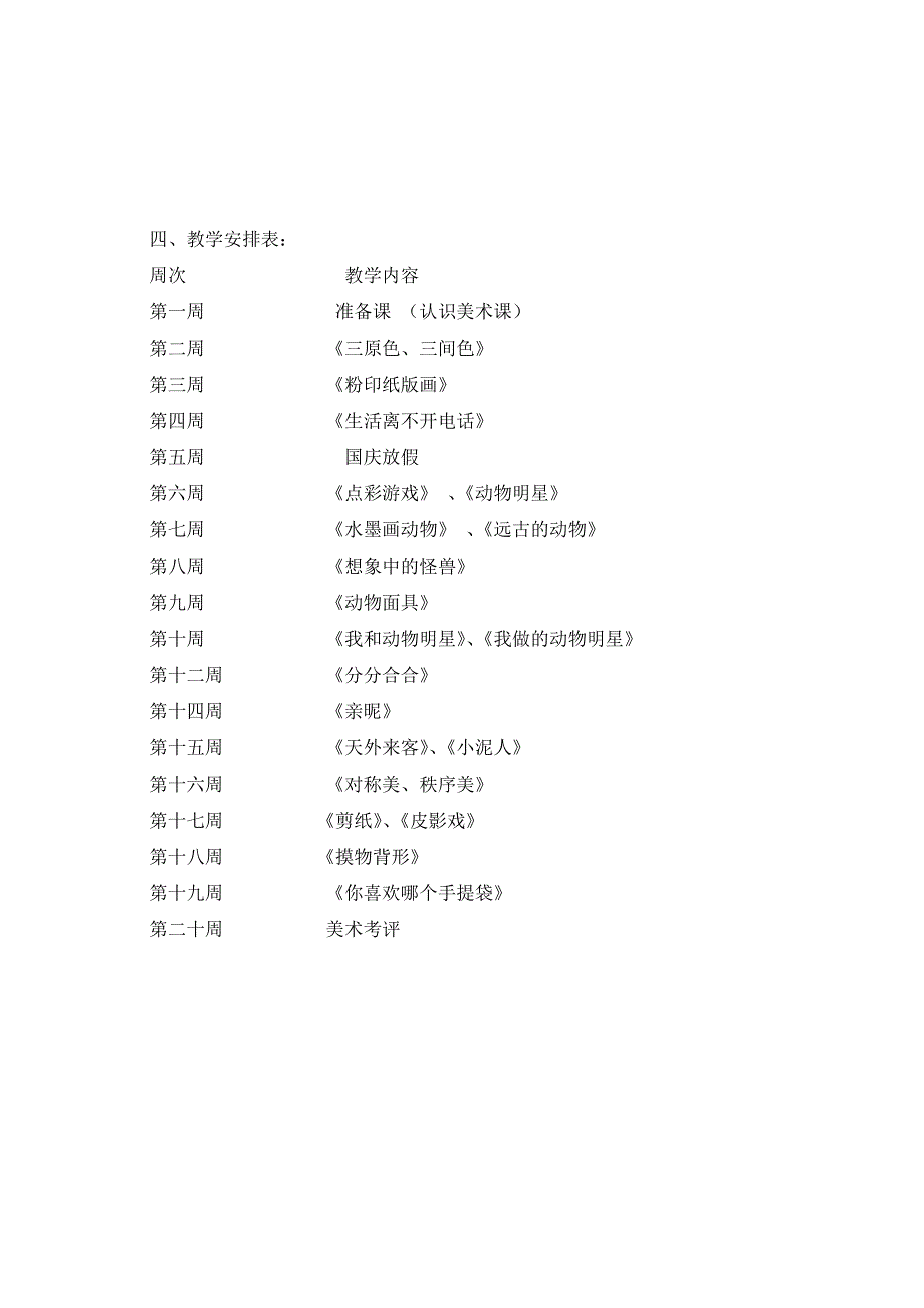 小学上册教学计划 三年级美术计划_第3页