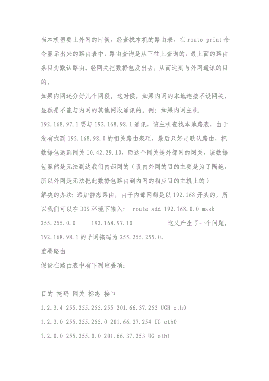 整理双网卡设置文档_第2页