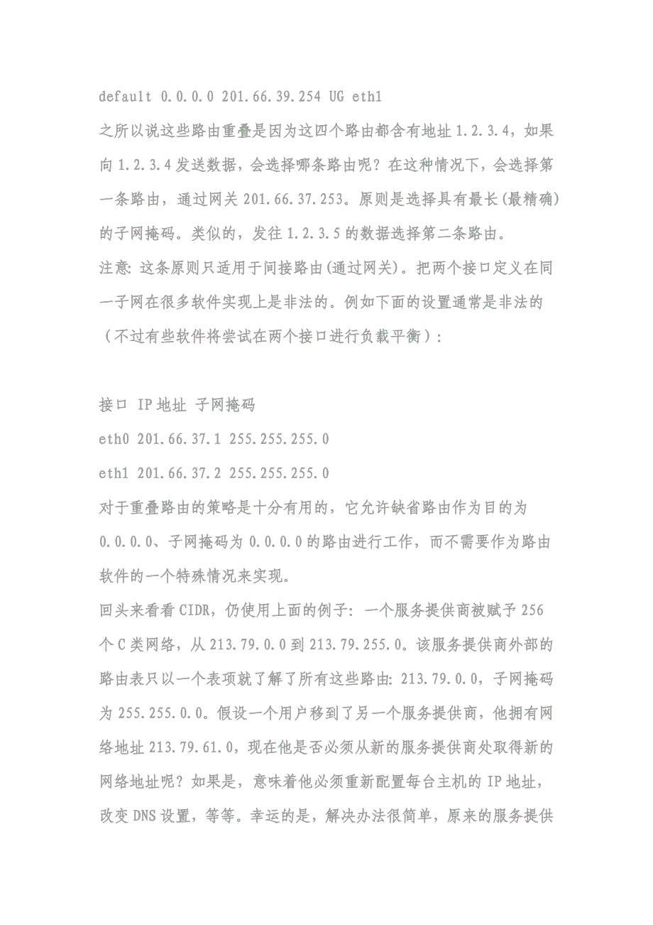 整理双网卡设置文档_第3页