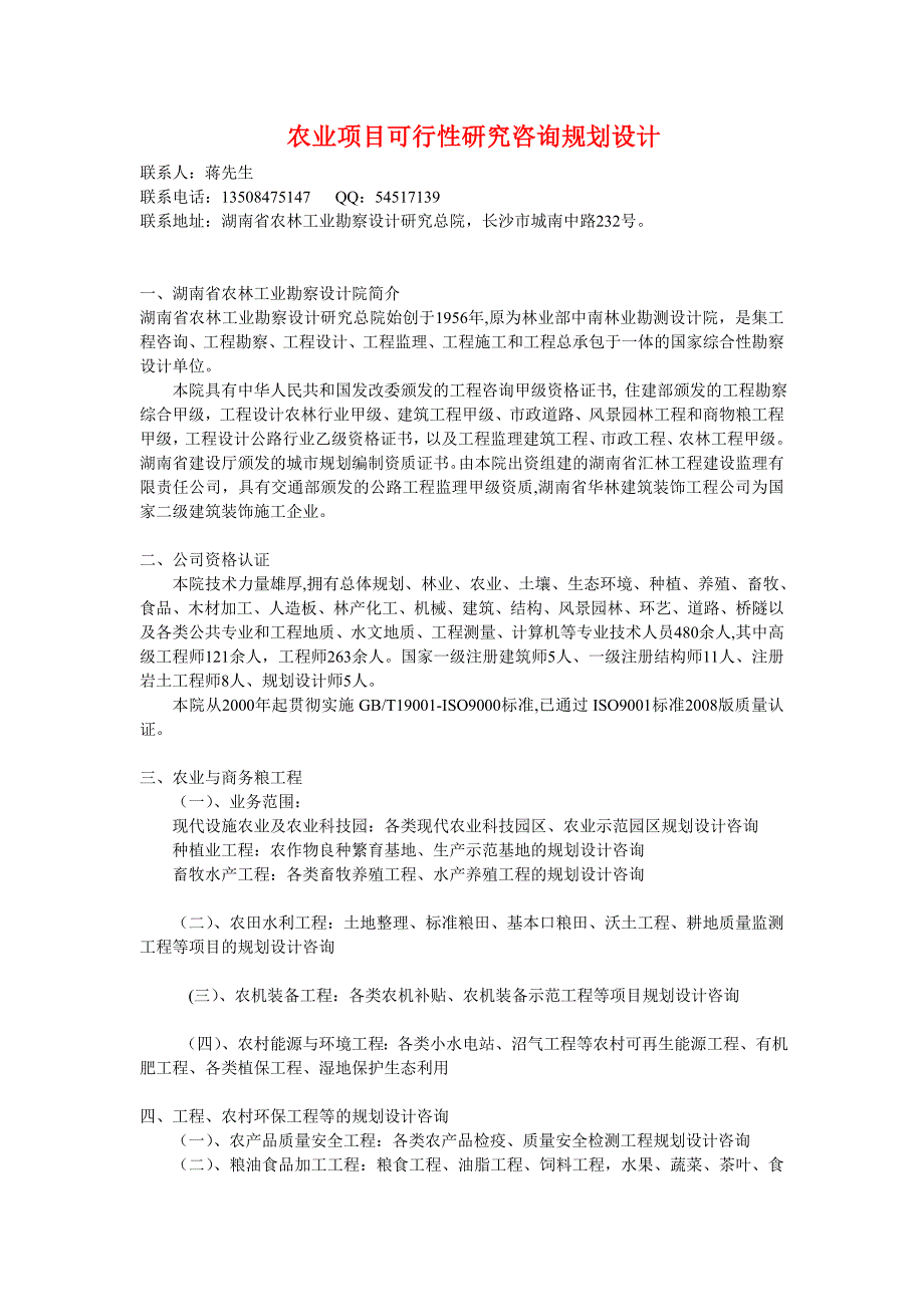 贵州省农业休闲观光采摘规划设计111_第1页